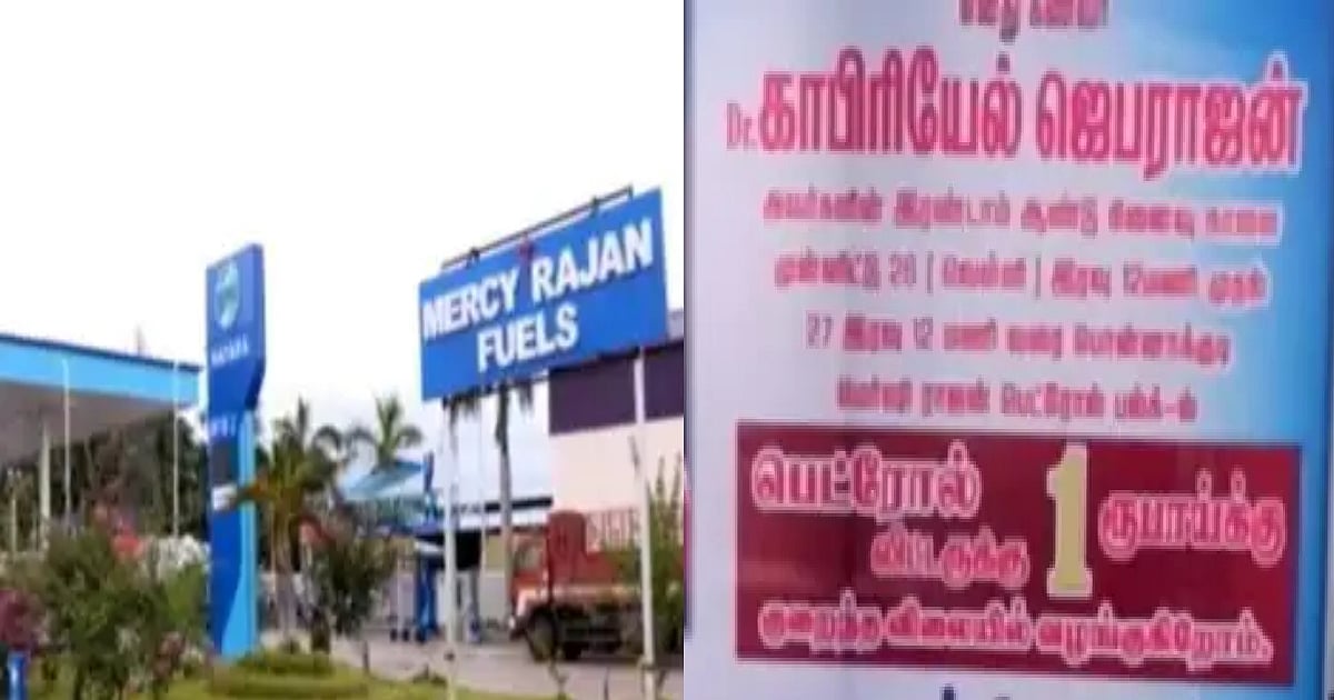 '1 லிட்டர் பெட்ரோல் 1 ரூபாயா?' -பெட்ரோல் பங்க்கில் குவிந்த வாகன ஓட்டிகள்..அடுத்து நடந்ததுதான் வேற லெவல்! 