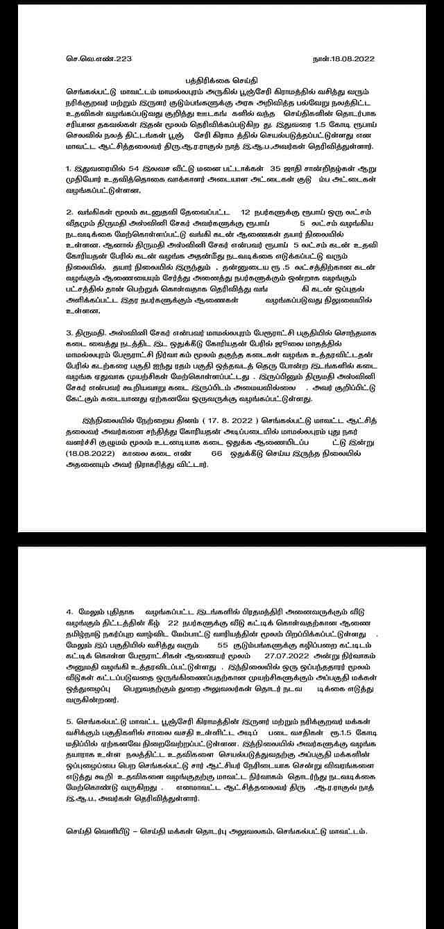 நரிக்குறவர் இன மக்களுக்கு நலத்திட்டங்கள் - வீண் வதந்தி பரப்புவோருக்கு பதிலடி கொடுத்த ஆட்சியர் !
