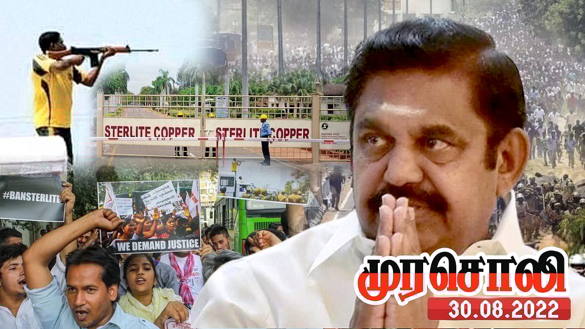 "ஸ்டெர்லைட் விவகாரத்தில் 13 பேரை சுட்டுக் கொன்றுவிட்டு இப்போது வாய்கிழிய பேசுகிறார்" -பழனிசாமிக்கு பதிலடி