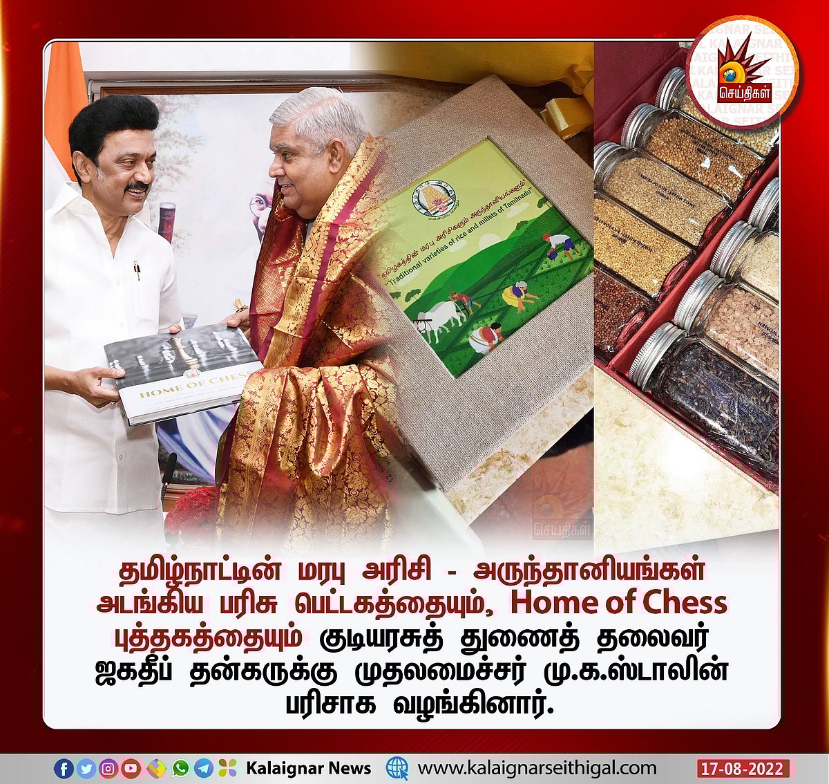 பிரதமர் மோடிக்கு முதலமைச்சர் மு.க.ஸ்டாலின் வழங்கிய தமிழகத்து மரபு தானியங்கள் என்ன தெரியுமா?