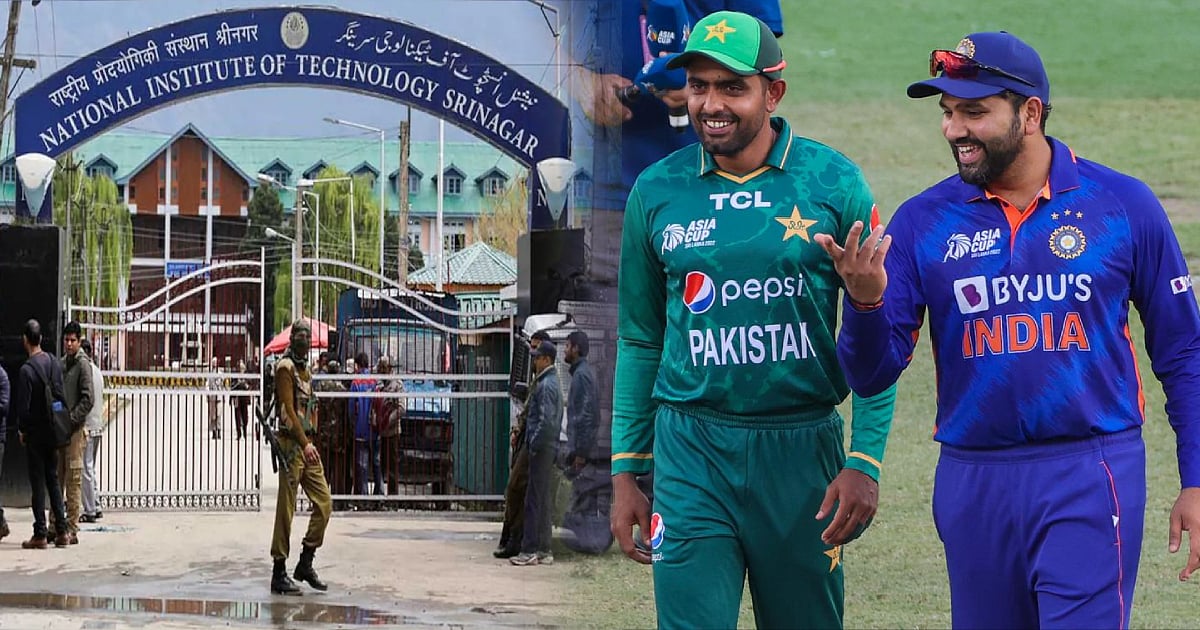 இந்தியா-பாகிஸ்தான் போட்டியை பார்க்க மாணவர்களுக்கு தடை.. காஷ்மீர் NIT நிர்வாகத்தின் அறிவிப்பால் சர்ச்சை ! 
