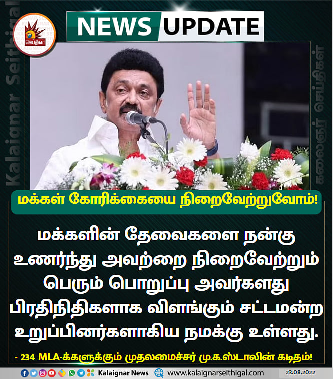 "10 முக்கிய கோரிக்கைகளை பட்டியலிட்டு அனுப்புக".. 234 MLA-க்களுக்கும் முதலமைச்சர் மு.க.ஸ்டாலின் கடிதம்!