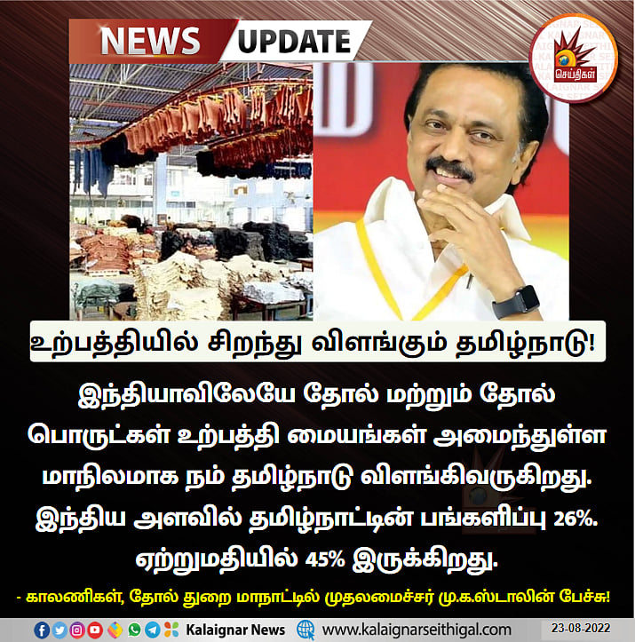 இந்தியாவிலேயே Zero Liquid Discharge அமல்படுத்திய ஒரே மாநிலம் தமிழ்நாடுதான்.. முதலமைச்சர் மு.க.ஸ்டாலின்!