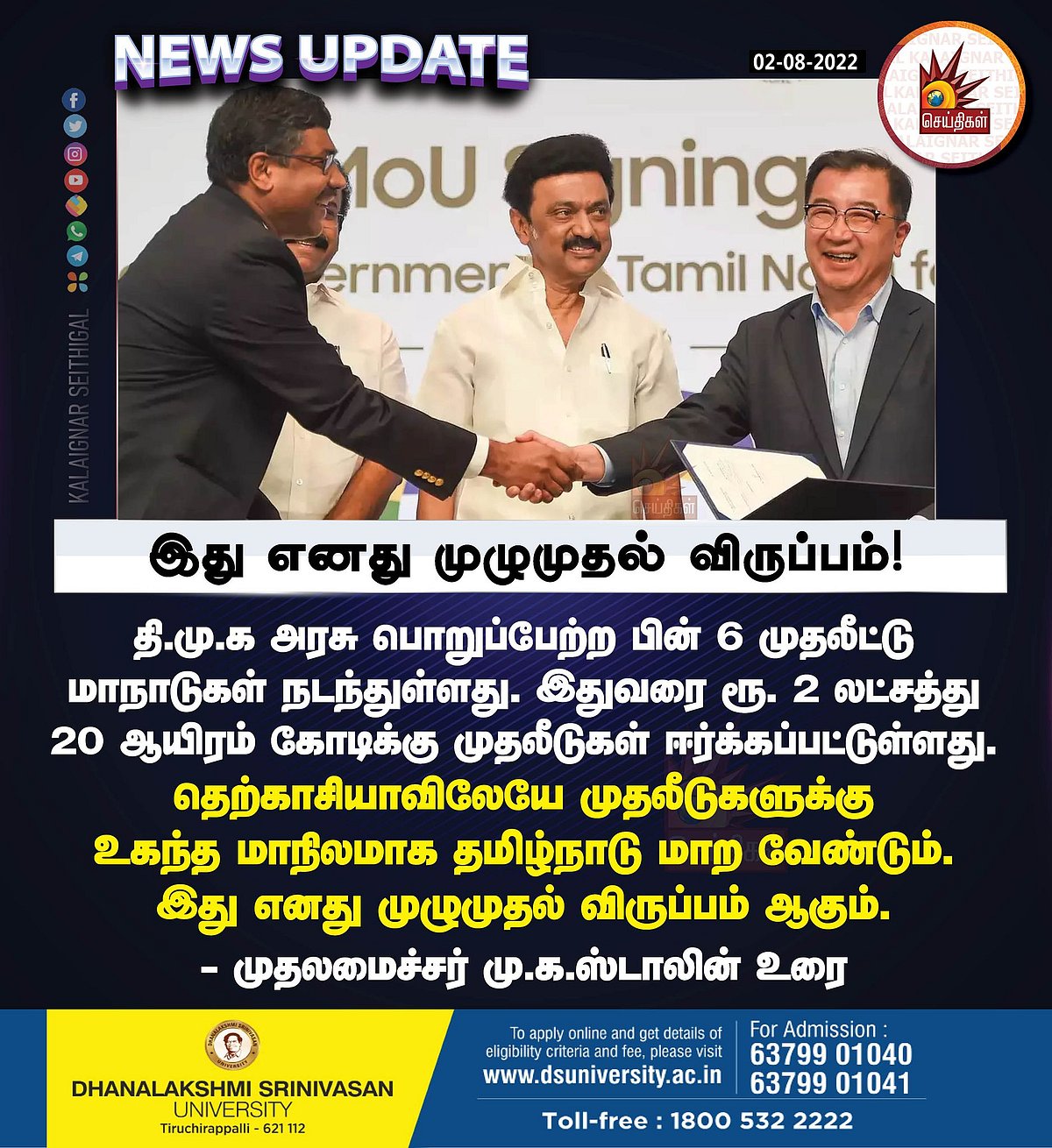 உலக அளவில் முதலீடுகளை ஈர்ப்பதற்கான அடுத்த திட்டங்கள் இதுதான்.. பட்டியலிட்ட முதலமைச்சர் மு.க.ஸ்டாலின்!
