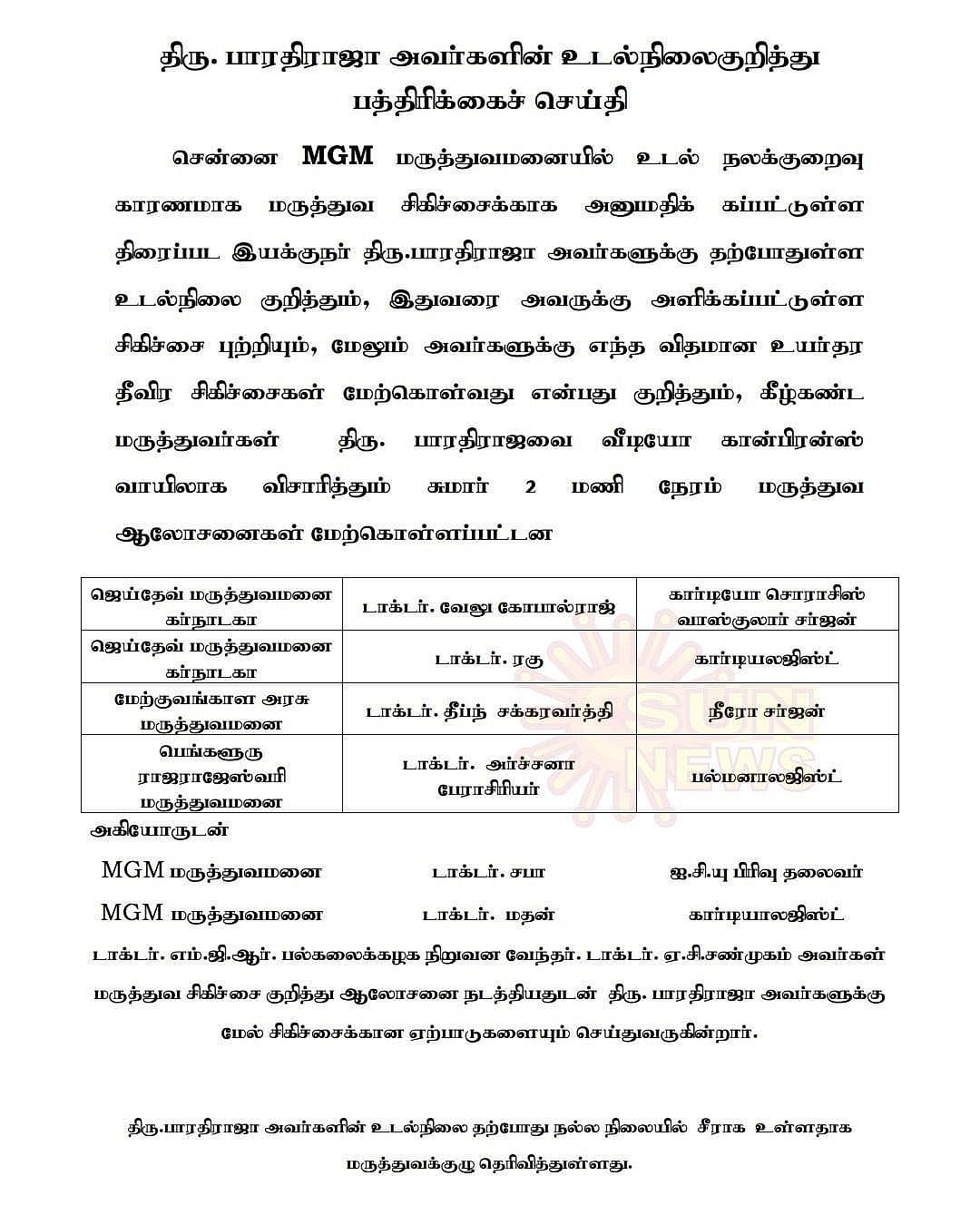 பிரபல இயக்குநர் உடல்நிலை குறித்து வெளியான இரண்டு அறிக்கைகள் : எப்படி இருக்கிறார் பாரதிராஜா ?
