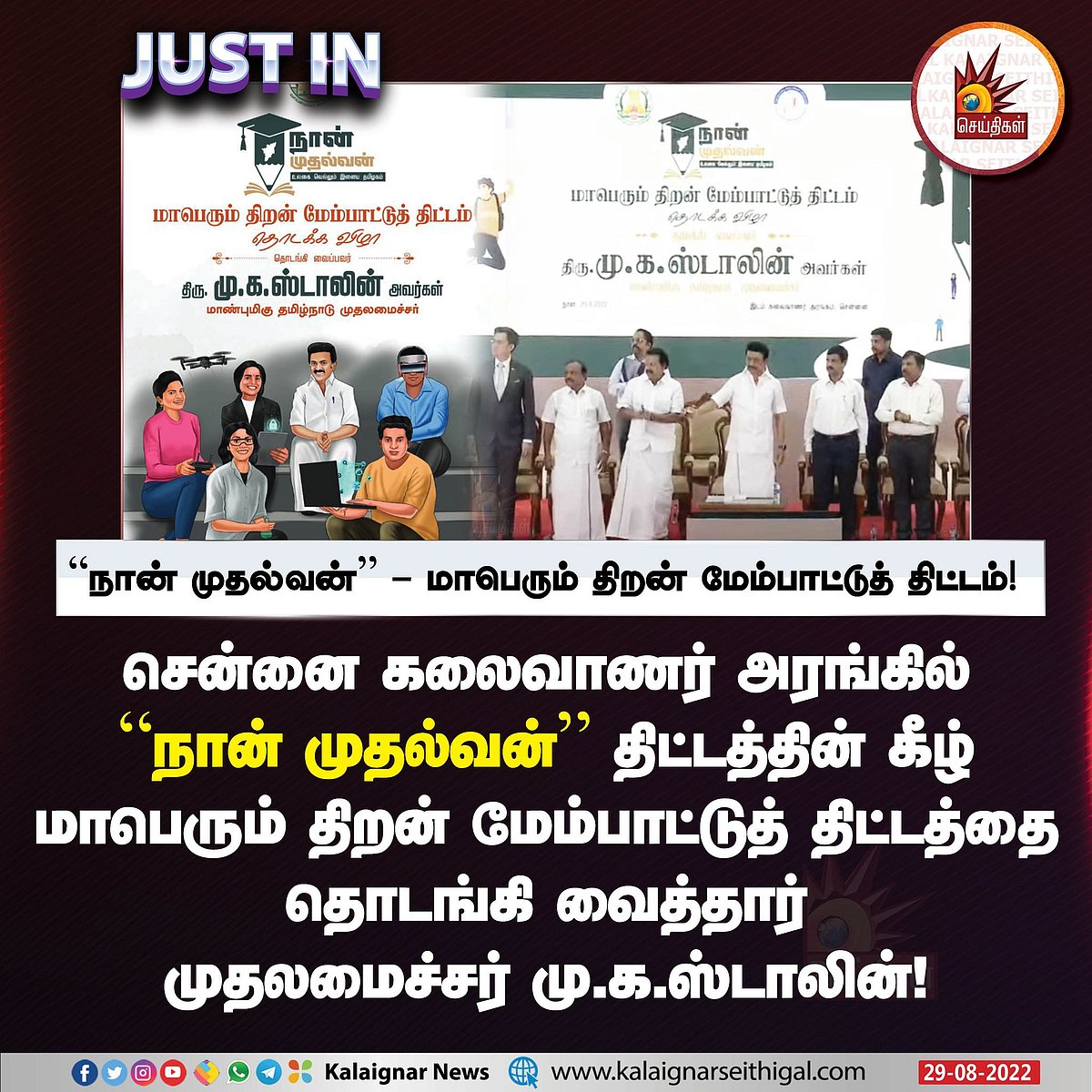 "பிள்ளைகளிடம் ஆசைகளை  திணிக்காதீர்கள்": பெற்றோர்களுக்கு முதலமைச்சர் மு.க.ஸ்டாலின் வேண்டுகோள்!