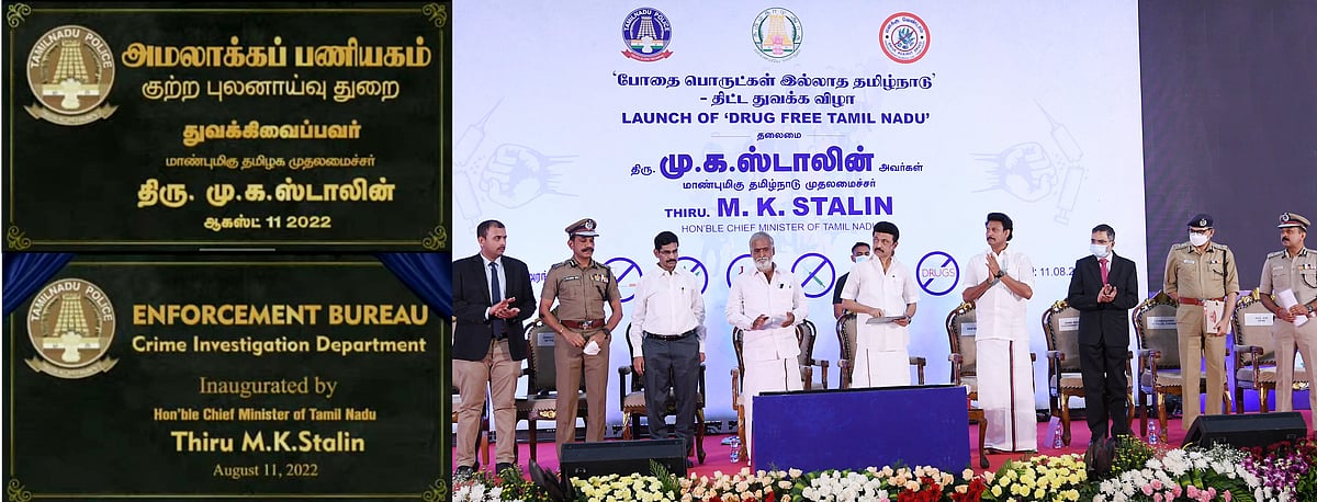 போதைக்கு எதிரான போராட்டம் .. இளைய சமுதாயத்தின் மீது முதலமைச்சர் வைத்திருக்கும் அக்கறையின் வெளிப்பாடு!