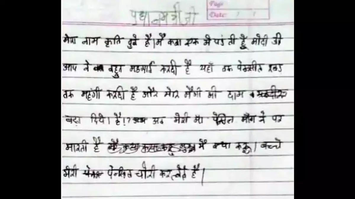 "GST-யால் பென்சில் விலை உயர்ந்து விட்டது..திருட்டும் அதிகரித்துவிட்டது" -மோடிக்கு கடிதம் எழுதிய சிறுமி ! 