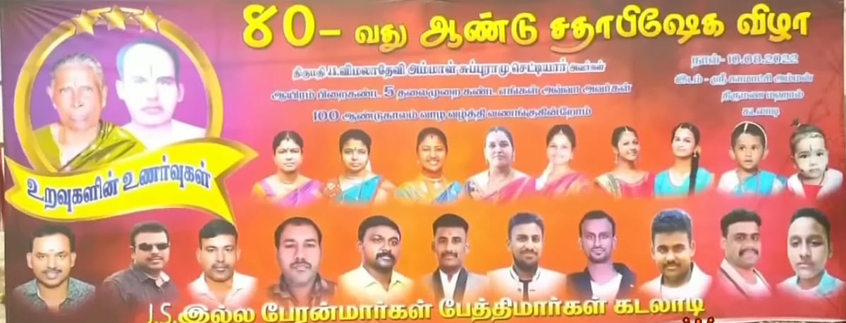 "ஏனென்றால் உன் பிறந்தநாள்.." - 80 வயது மூதாட்டிக்கு 80 வகையான சாப்பாடு.. நெகிழ வைத்த குடும்பத்தினர் !