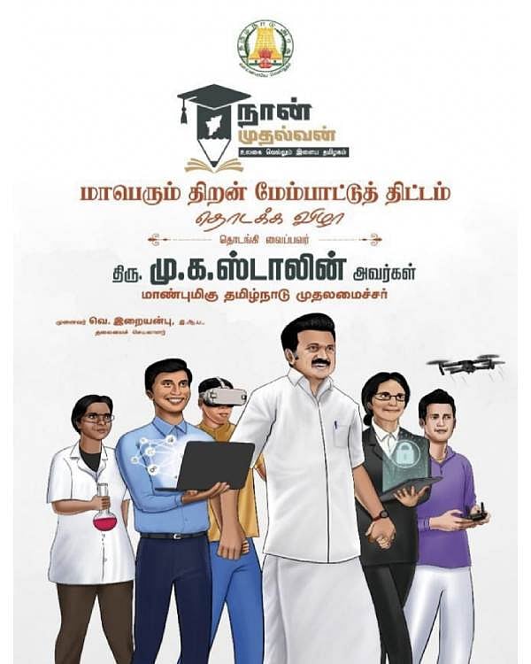 ஆங்கிலம் மட்டுமல்ல இந்த மொழிகளும் பயிற்றுவிக்கப்படும் -நான் முதல்வன் திட்டம் மூலம் CM வெளியிட்ட அறிவிப்பு