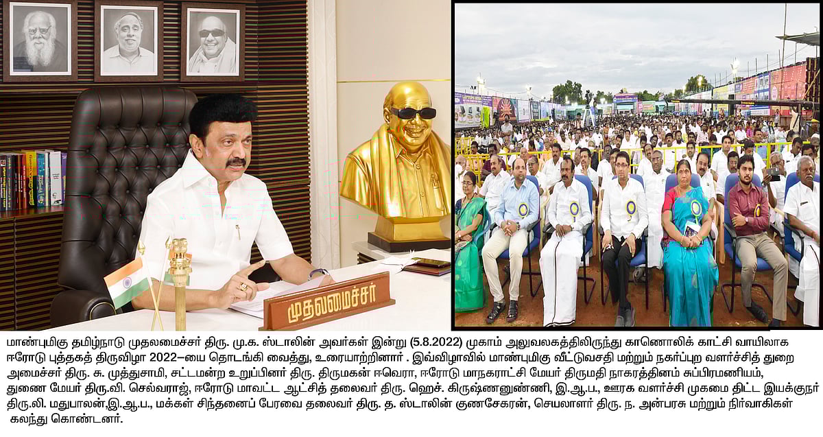“ஏன்.. எதற்கு.. எப்படி? என்று கேளுங்கள் - உடனே முழுமையாக நம்பிவிடாதீர்கள்” : அட்வைஸ் சொன்ன முதலமைச்சர் !
