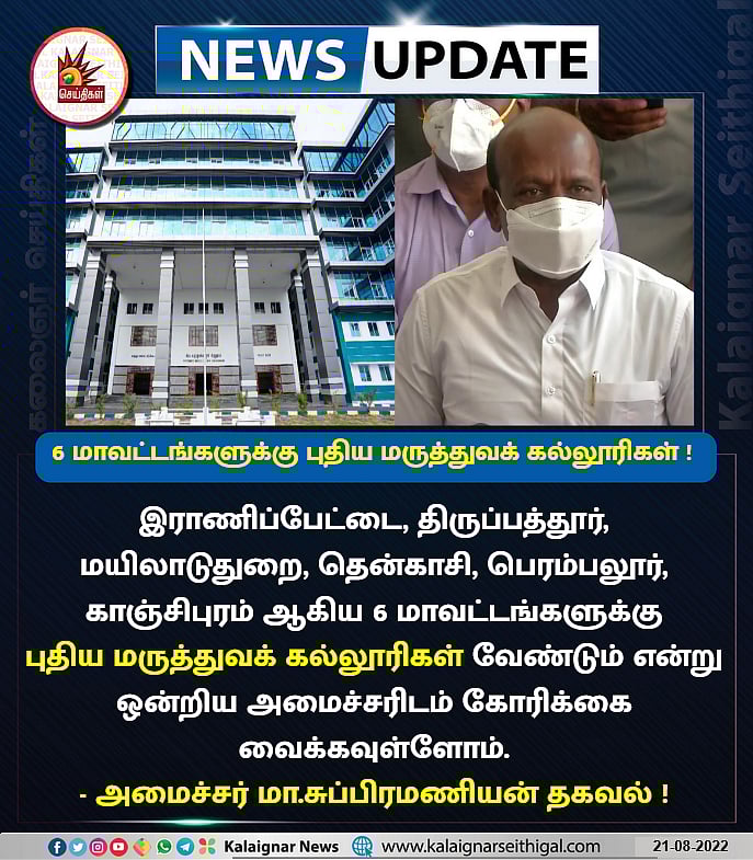 அடுத்த வாரம் ஒன்றிய அமைச்சரை சந்திக்க டெல்லி செல்லும் அமைச்சர் மா.சுப்பிரமணியன் - காரணம் என்ன ?