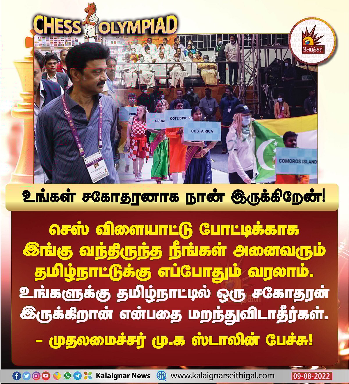Chess Olympiad வென்ற அணிக்கு முதல்வர் கொடுத்த ஆச்சர்யம் : ஒன்றிய அரசுக்கு முன் சொல்லி அடித்த தமிழக அரசு !