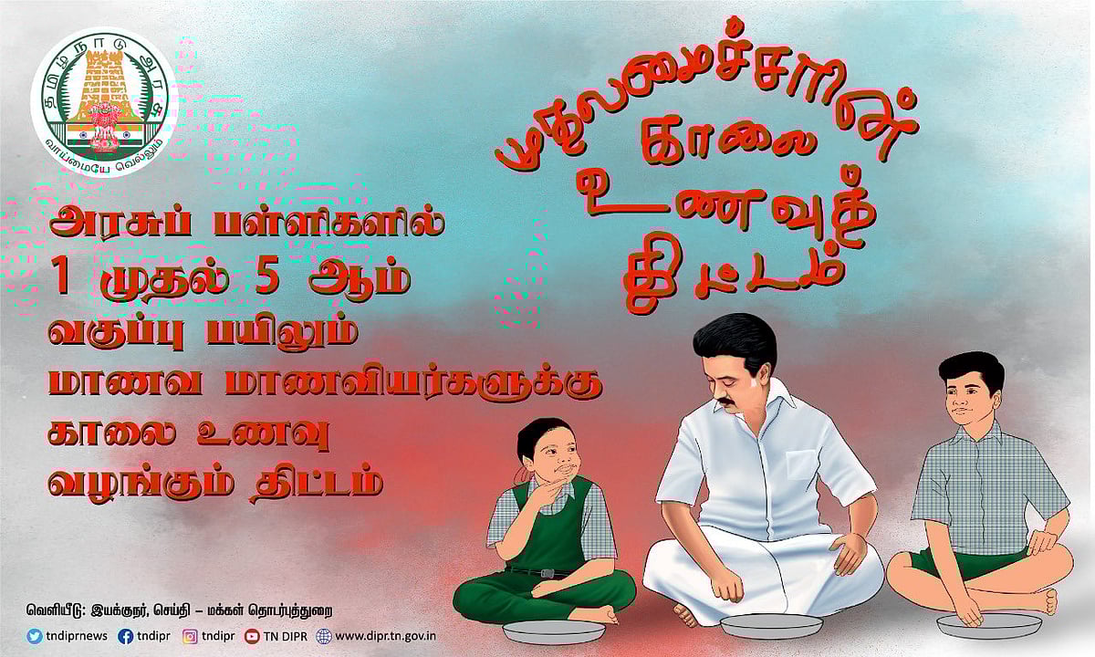 "‘மக்களோடு செல்’ என்றார் பேரறிஞர் அண்ணா.. இன்று மக்களோடு இருக்கிறார் முதலமைச்சர்.." முரசொலி புகழாரம் !
