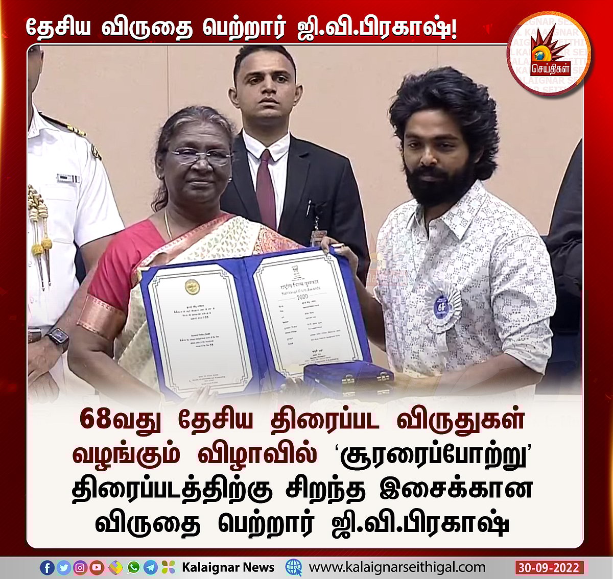 குடியரசுத் தலைவரிடம் இருந்து சிறந்த நடிகருக்கான தேசிய விருது பெற்ற நடிகர் சூர்யா: முழு படத்தொகுப்பு!
