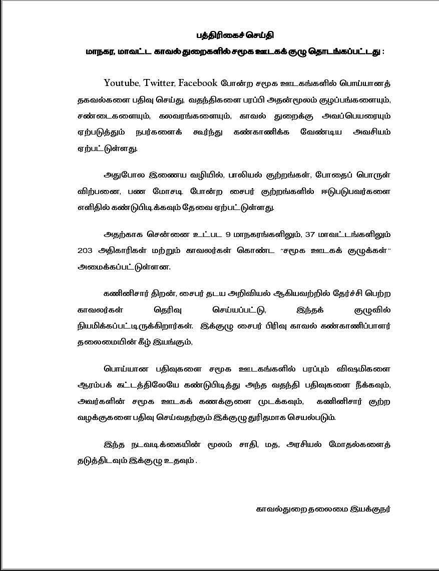 இனி பொய் செய்திகளை பரப்பினால் அவ்வளவுதான்- FB,Youtube-ஐ கண்காணிக்க குழு அமைத்து தமிழ்நாடு DGP உத்தரவு!