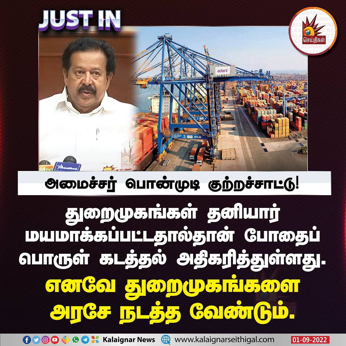 ”போதைப் பொருட்களின் கூடாரமாக செயல்படும் குஜராத்”.. அமைச்சர் பொன்முடி பரபரப்பு குற்றச்சாட்டு!