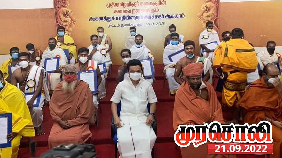 அனைத்துச் சாதியினரும் அர்ச்சகர் ஆகலாம் என்பது சமூகநீதிக் கொள்கை: வரலாறு தெரியாதவர்களுக்கு முரசொலி பதிலடி!