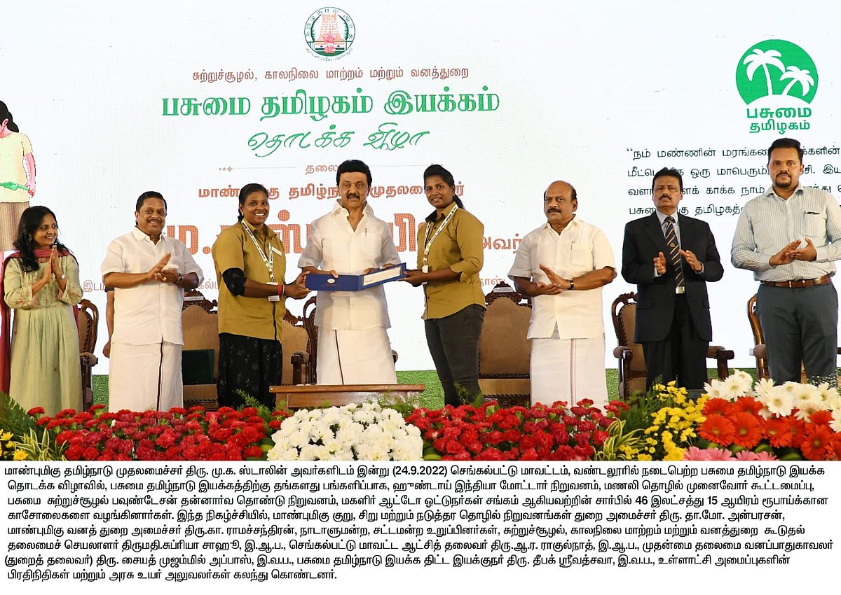 “இயற்கையோடு இயைந்து வாழ்ந்த இனம் தமிழினம் : காலநிலை மாற்றமும் - பசுமைத் தமிழ்நாடும்” - முரசொலி பாராட்டு!