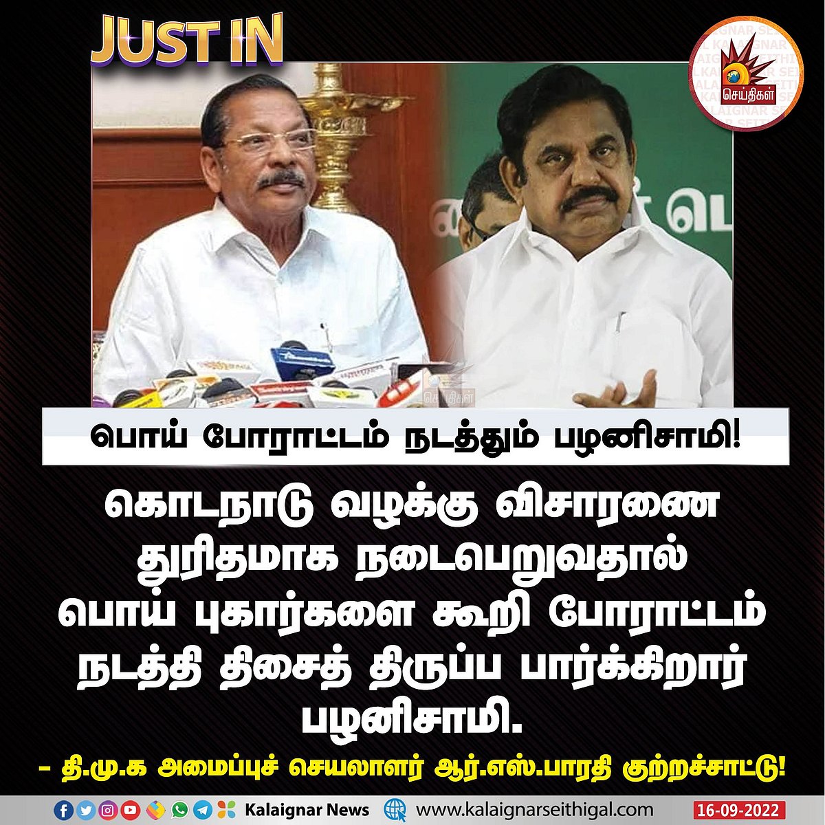 ”கொடநாடு வழக்கு.. விரைவில் வெளியாகப்போகும் பழனிசாமியின் உண்மை முகம்”: ஆர்.எஸ்.பாரதி பதிலடி!