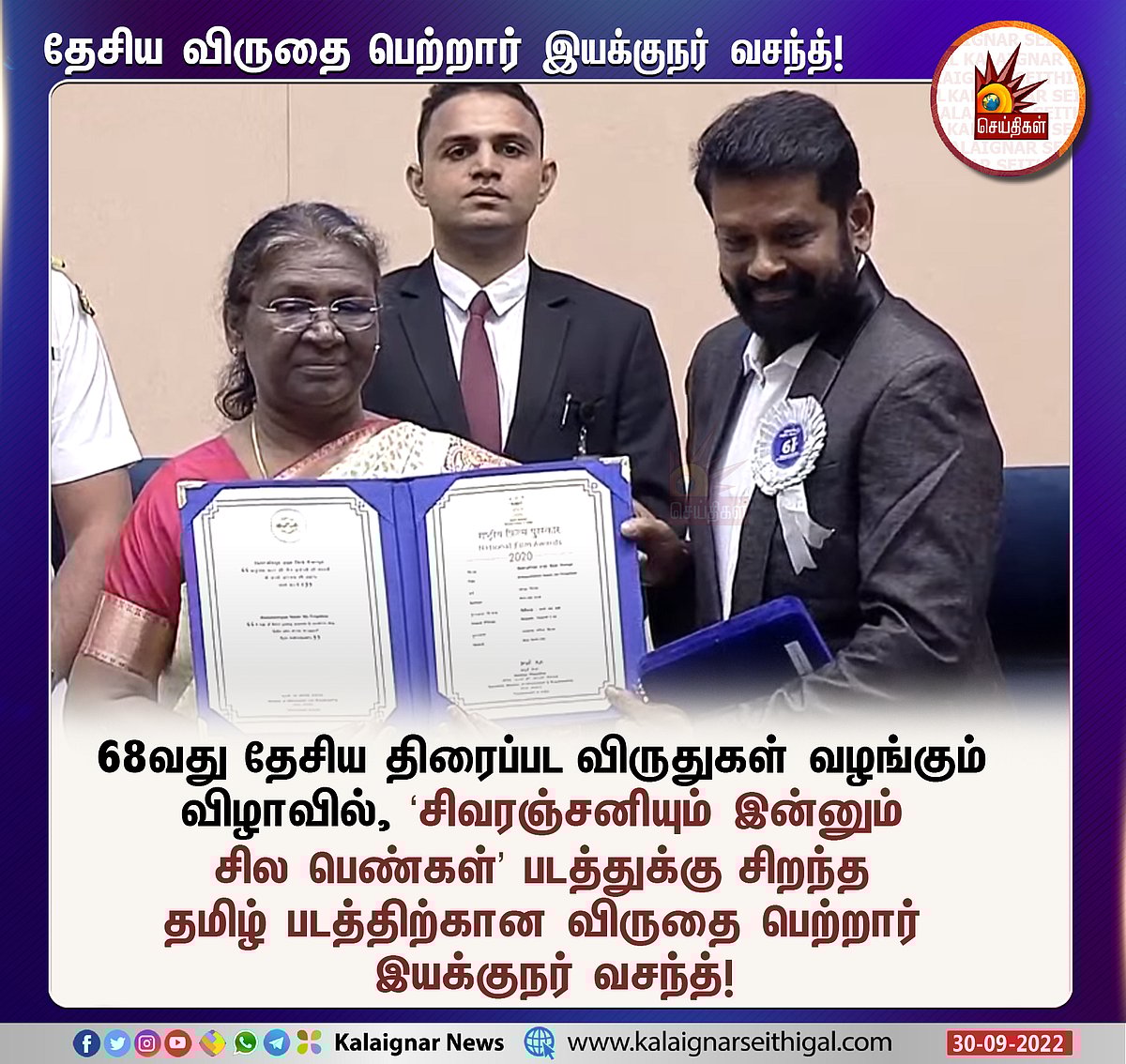 குடியரசுத் தலைவரிடம் இருந்து சிறந்த நடிகருக்கான தேசிய விருது பெற்ற நடிகர் சூர்யா: முழு படத்தொகுப்பு!