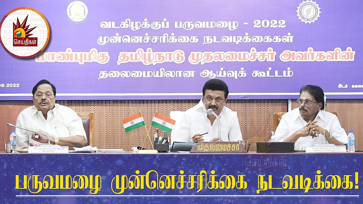 பருவமழை முன்னெச்சரிக்கை : “மக்களைக் காக்க வேண்டும்.. அது ஒன்றே நமது இலக்கு” - முதல்வர் அறிவுறுத்தல்!