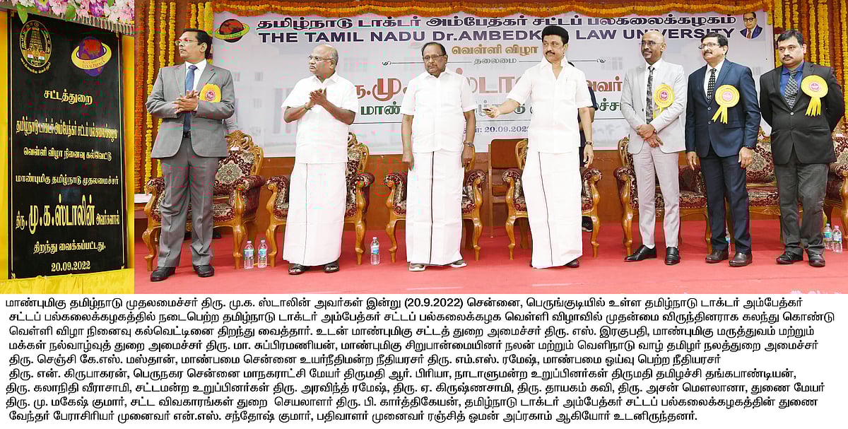 சமூகநீதியை நீங்கள் நிலைநாட்ட வேண்டும்.. அம்பேத்கர் சட்டப் பல்கலைக்கழக வெள்ளி விழாவில் முதலமைச்சர் பேச்சு!