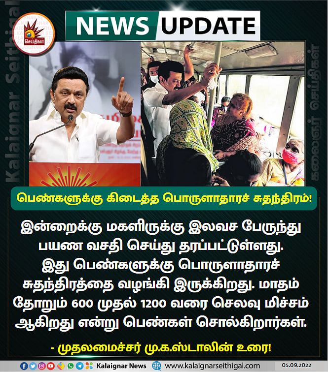 ஆண்களுக்கு நிகராக பெண்களும் படிக்கலாம் என்ற நிலையை உருவாக்கியது திராவிட இயக்கம்தான்: முதல்வர் பெருமிதம்!