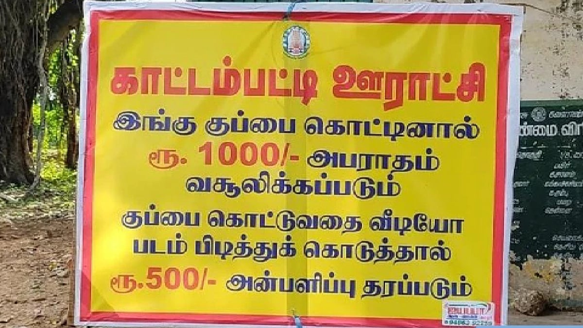 கோவை மக்களே உஷார்! குப்பை கொட்டினால் ரூ.1000 அபராதம்.. போட்டோ எடுத்து போட்டு கொடுத்தால் ரூ.500 சன்மானம் !