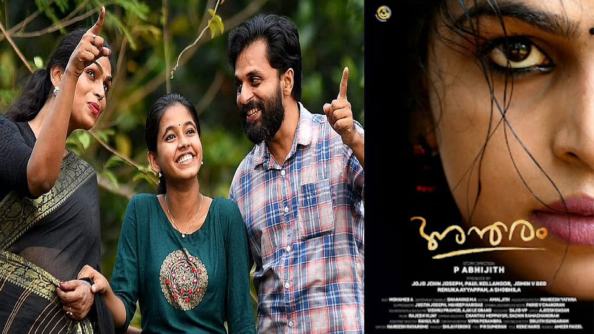 கேரளாவில் சிறந்த நடிகை விருதை பெரும் தமிழ்நாட்டை சேர்ந்த திருநங்கை.. குவியும் பாராட்டு !