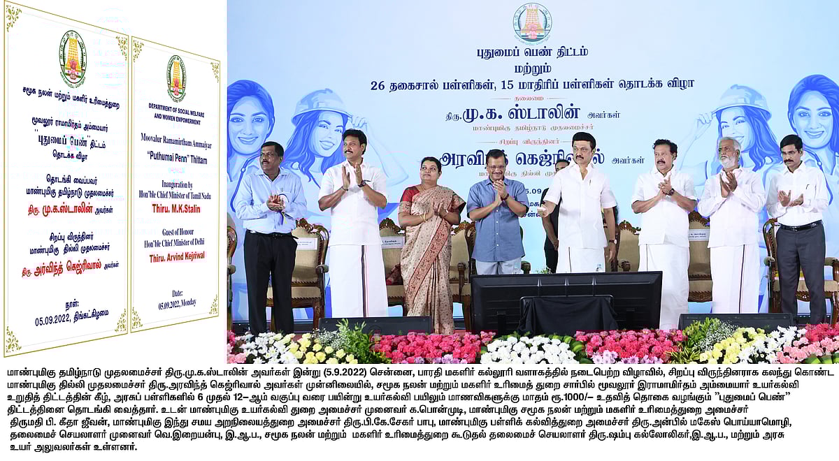 புதுமைப் பெண் போன்ற ஏராளமான திட்டங்களை திமுக அரசு கொண்டு வரும்: நம்பிக்கை அளித்த முதல்வர் மு.க.ஸ்டாலின்!
