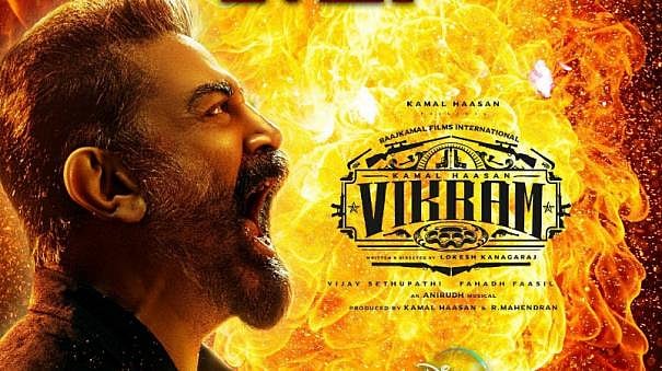 கமலின் 'விக்ரம்' படம் பார்த்த ரசிகருக்கு உலக சாதனை விருது.. திரை ரசிகர்கள் வியப்பு-அப்படி என்ன செய்தார் ?