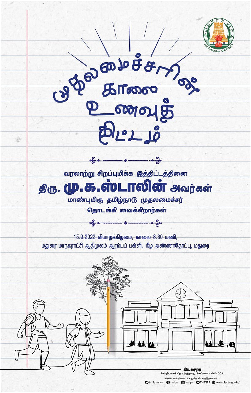 “பசியோடு வருபவர்களை பட்டினியாக வைத்து பாடம் சொல்லித் தரக்கூடாது..” - முதலமைச்சர் மு.க.ஸ்டாலின் உருக்கம் !