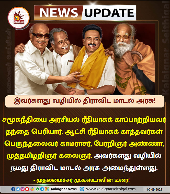 ஆண்களுக்கு நிகராக பெண்களும் படிக்கலாம் என்ற நிலையை உருவாக்கியது திராவிட இயக்கம்தான்: முதல்வர் பெருமிதம்!