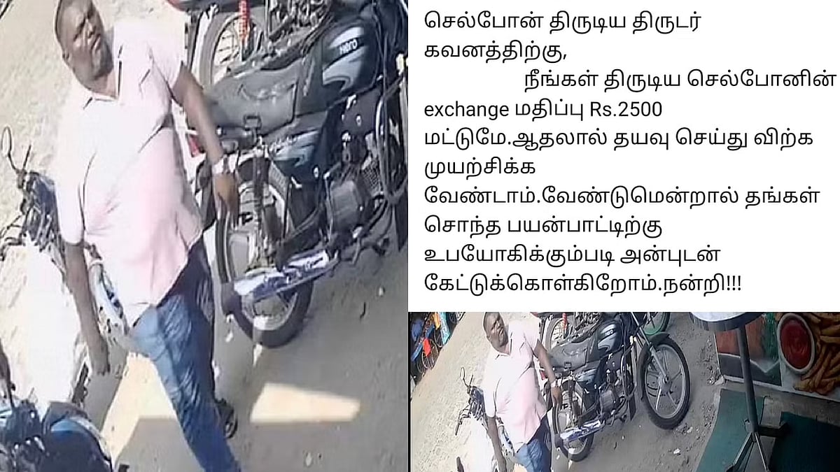 "செல்போன் திருடிய திருடர் கவனத்திற்கு.." - COOL DRINKS கடையில் திருடியவருக்கு அறிவுரை வழங்கிய நபர் !