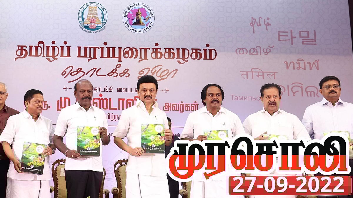 "தமிழ்ப் பரப்புரைக் கழகம் தொடங்கி தமிழை உலகமெல்லாம் பரவ வகை செய்த முதலமைச்சர் மு.க.ஸ்டாலின்": முரசொலி!