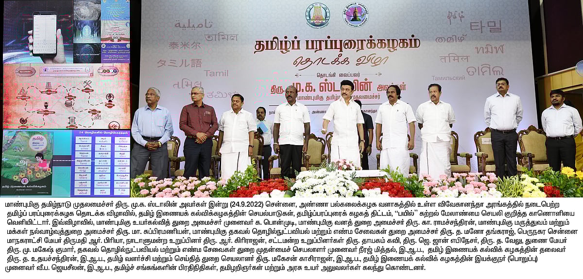 “தமிழ் வெறும் மொழி அல்ல; தமிழ் நமது உயிர்.. இது தமிழை பரப்ப வேண்டிய காலம்” : முதல்வர் மு.க.ஸ்டாலின் உரை!