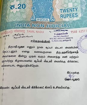’மதுரைக்காரங்கன்னா சும்மாவா..’ : கணவனை விளையாட அனுப்ப பத்திரம் எழுதி கொடுத்த மணப்பெண்!