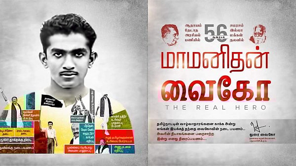 "சித்தரிக்கப்படாத ரியல் ஹீரோ வைகோ.. அவருக்கு துணையாக நானும் இருப்பேன்"- முதலமைச்சர் மு.க.ஸ்டாலின் உறுதி !