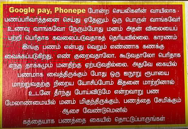 "பணத்தை கத்தையாக கையில் தொட்டுப்பாருங்கள்"-Google pay, Phonepe வேண்டாம்..இணையத்தில் வைரலாகும் உணவக பேனர்!
