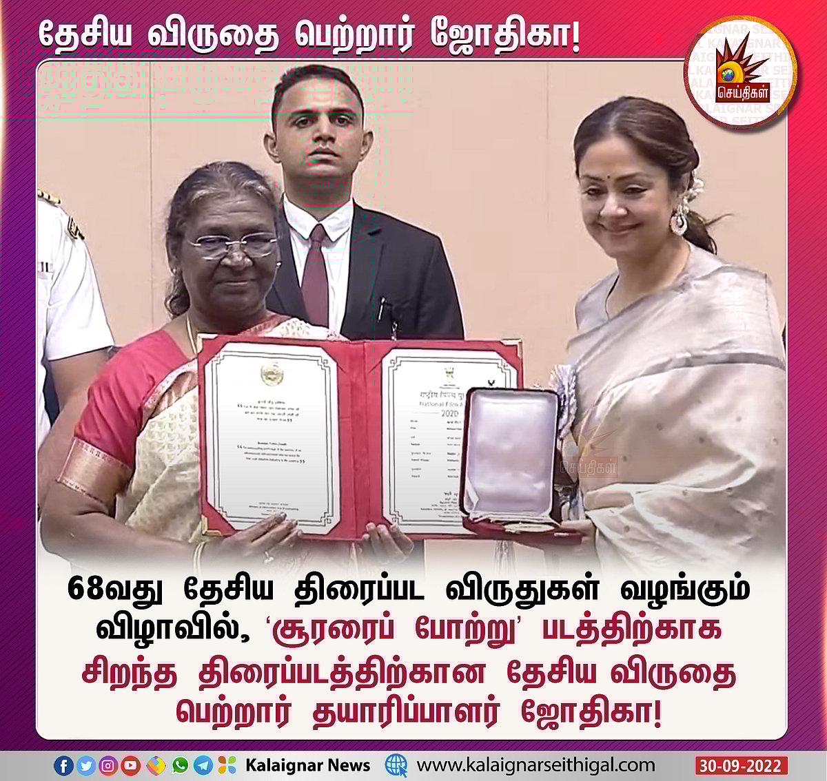 குடியரசுத் தலைவரிடம் இருந்து சிறந்த நடிகருக்கான தேசிய விருது பெற்ற நடிகர் சூர்யா: முழு படத்தொகுப்பு!