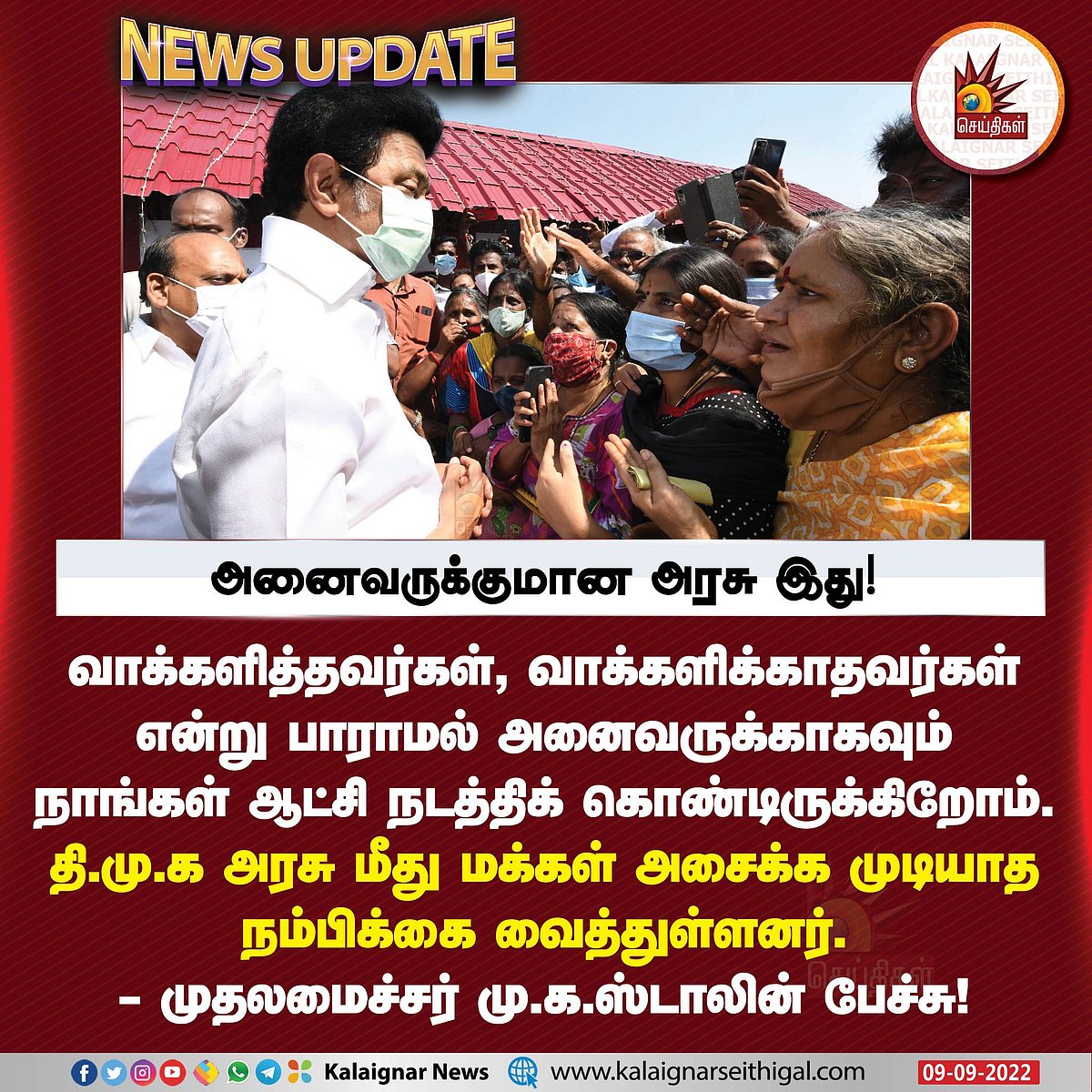 தமிழ்நாடு நம்பர்-1 நிலையை அடைய ஒவ்வொரு நிமிடத்தையும் வீணாக்காமல் பணியாற்றி வருகிறோம்: முதலமைச்சர் பேச்சு!