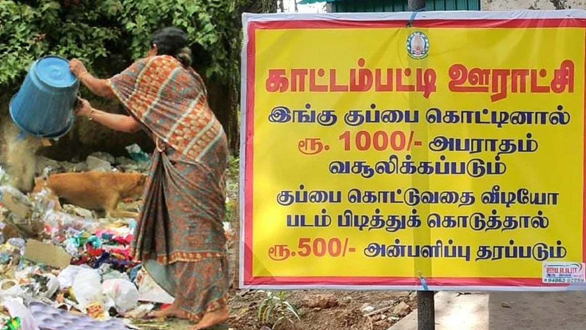 கோவை மக்களே உஷார்! குப்பை கொட்டினால் ரூ.1000 அபராதம்.. போட்டோ எடுத்து போட்டு கொடுத்தால் ரூ.500 சன்மானம் !