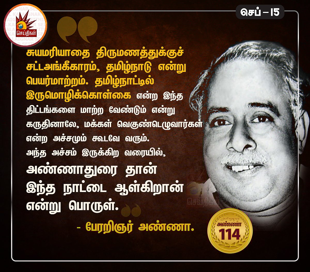 "‘மக்களோடு செல்’ என்றார் பேரறிஞர் அண்ணா.. இன்று மக்களோடு இருக்கிறார் முதலமைச்சர்.." முரசொலி புகழாரம் !