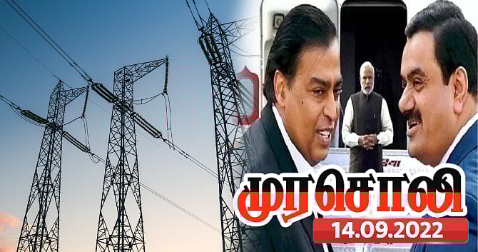 "ஒன்றிய அரசின் மின்சார சட்டத் திருத்த மசோதா" - நஷ்டம் நாட்டுக்கு, லாபம் தனியாருக்கா ? - முரசொலி கேள்வி ! 