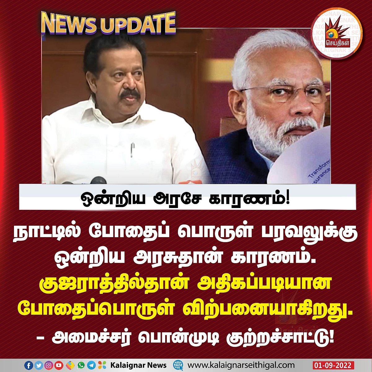 ”போதைப் பொருட்களின் கூடாரமாக செயல்படும் குஜராத்”.. அமைச்சர் பொன்முடி பரபரப்பு குற்றச்சாட்டு!