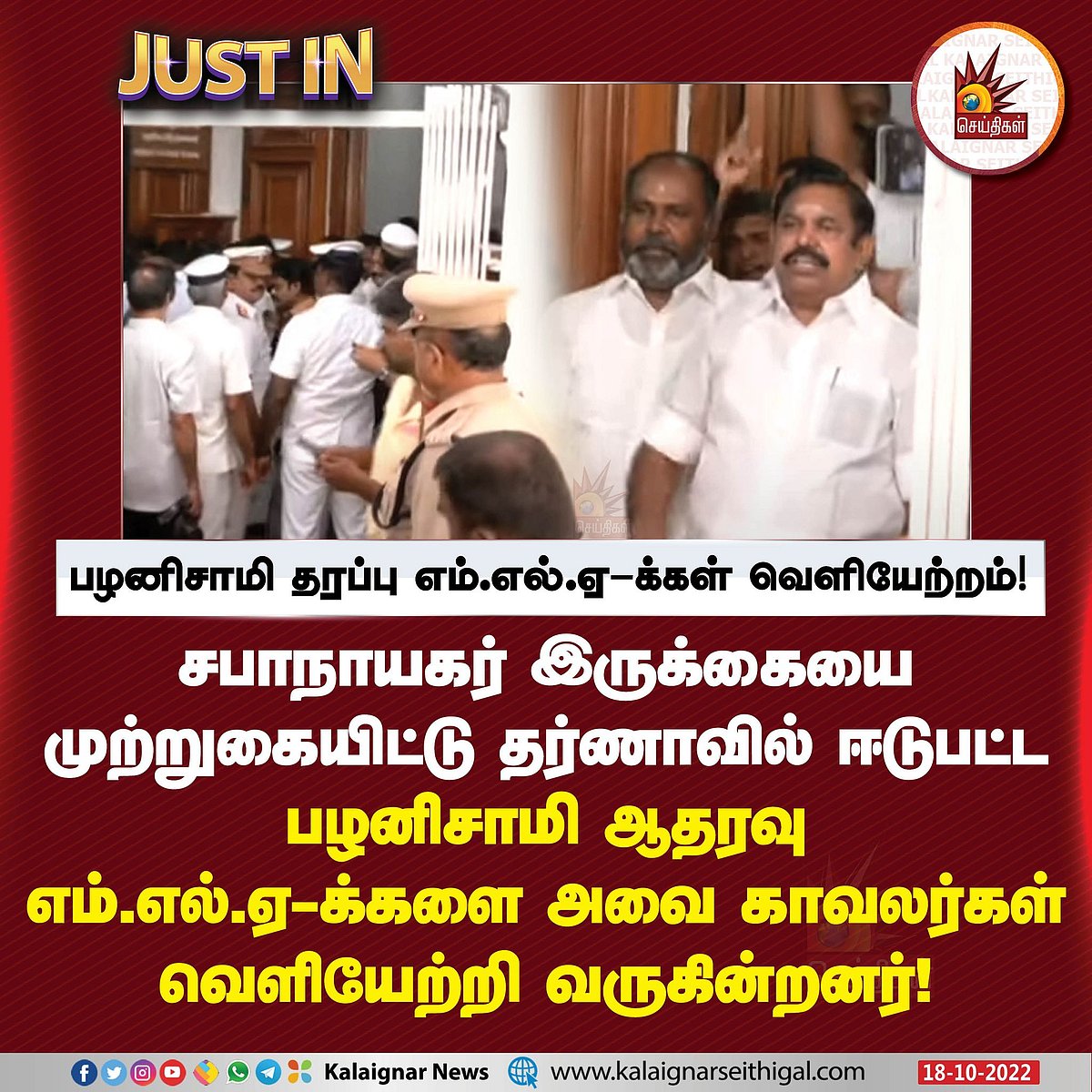 ’கலகம் செய்ய விடமாட்டேன்’.. அவையில் திட்டமிட்டு அமளி செய்த அ.தி.மு.க-வினரை எச்சரித்த சபாநாயகர்!
