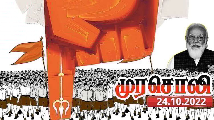 “வெறுப்புப் பேச்சை விதைத்த மதவாத சக்திகள்.. பாஜக அரசின் உச்சந்தலையில் கொட்டிய உச்சநீதிமன்றம்” : முரசொலி !