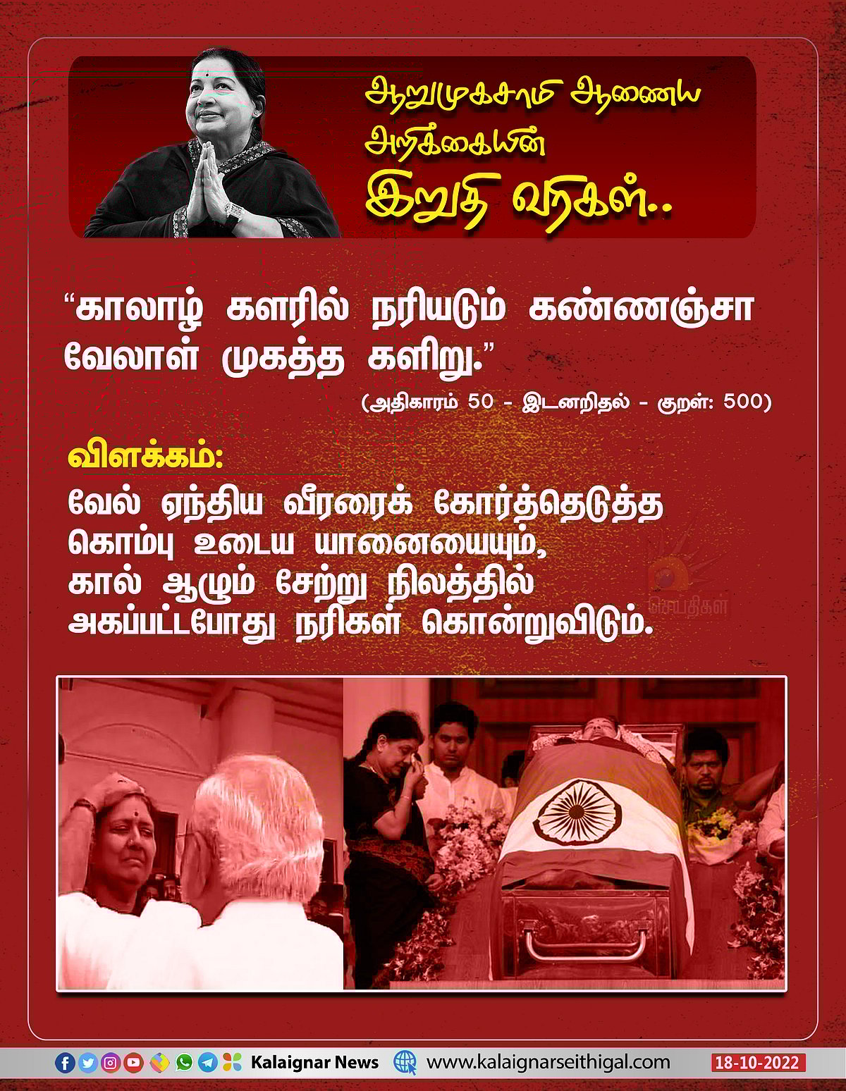 'கூடா நட்பு கேடாய் முடியும்' -பழமொழிக்கு உதாரணமானதா ஜெயலலிதா மரணம் ? சசிகலா குறித்து ஆணையம் சொல்வது என்ன?