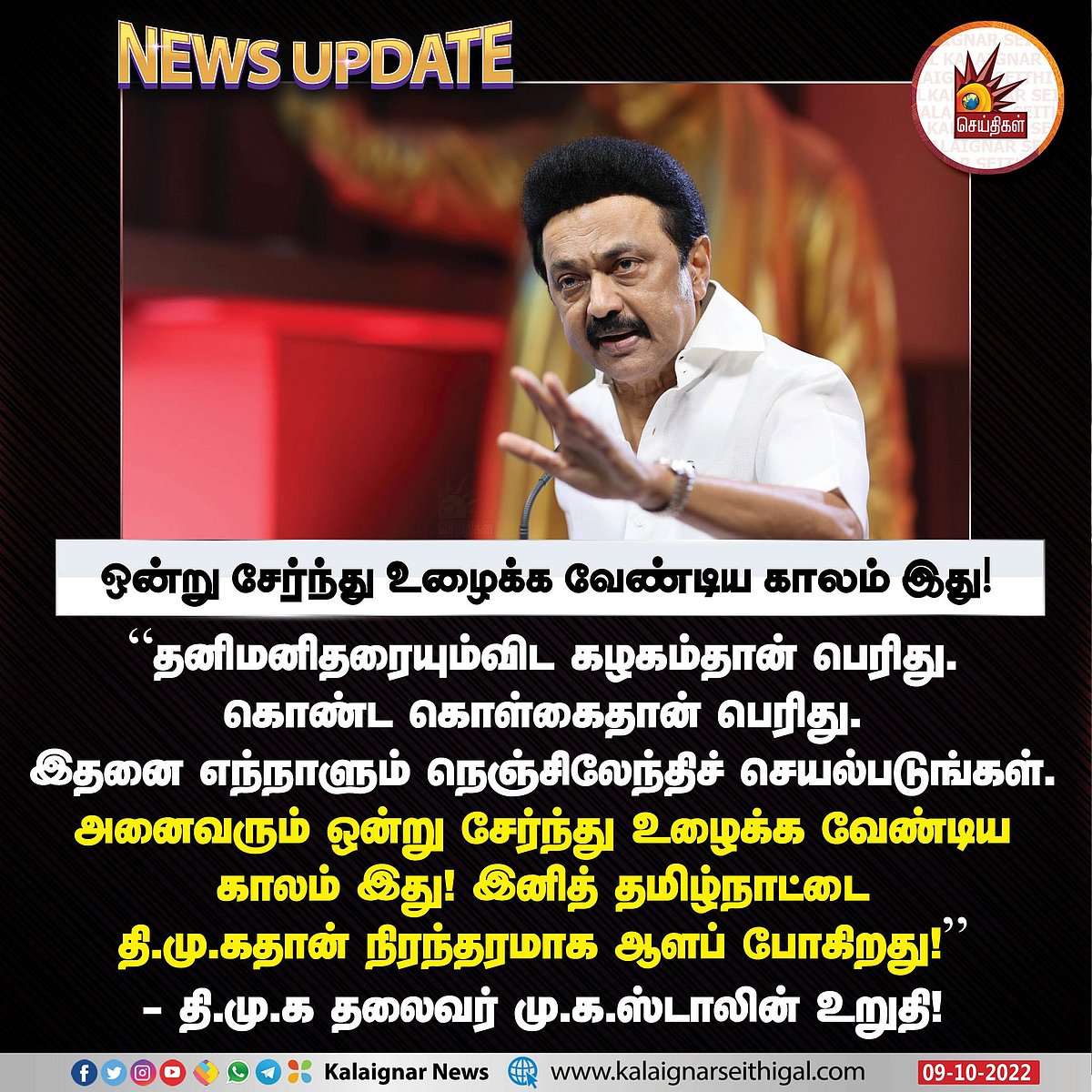 ”தி.மு.க. பழுத்த மரம் அல்ல - கற்கோட்டை”: முதலமைச்சர் மு.க.ஸ்டாலின் எச்சரிக்கை!